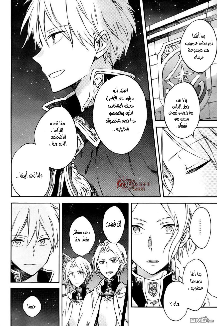 Akagami no Shirayukihime: Chapter 76 - Page 7