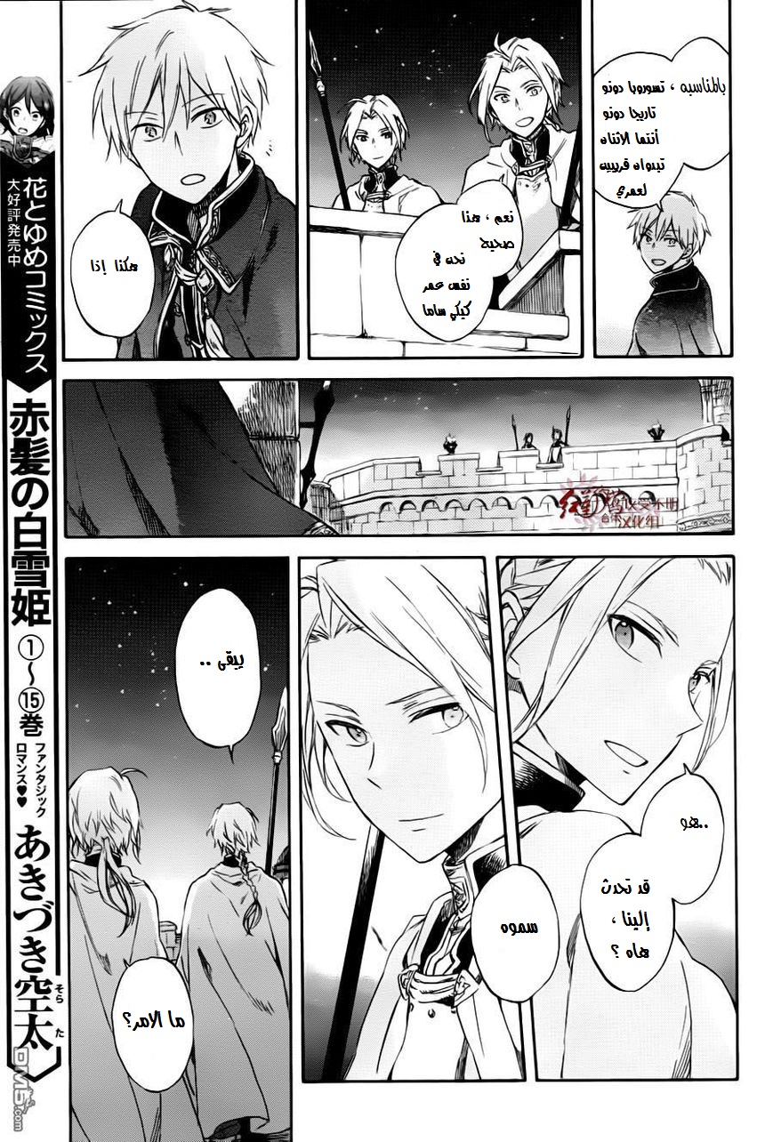 Akagami no Shirayukihime: Chapter 76 - Page 8