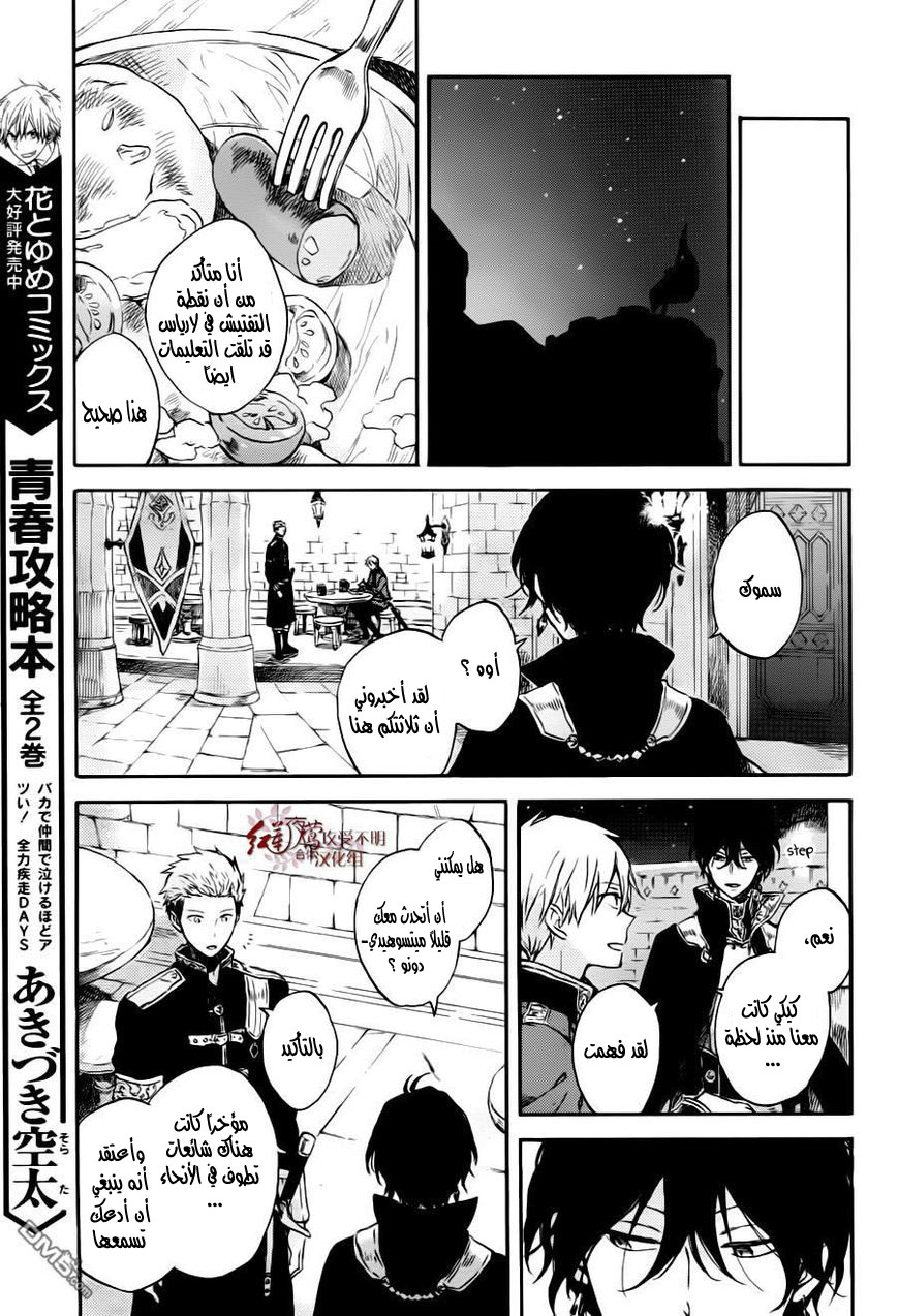 Akagami no Shirayukihime: Chapter 76 - Page 14