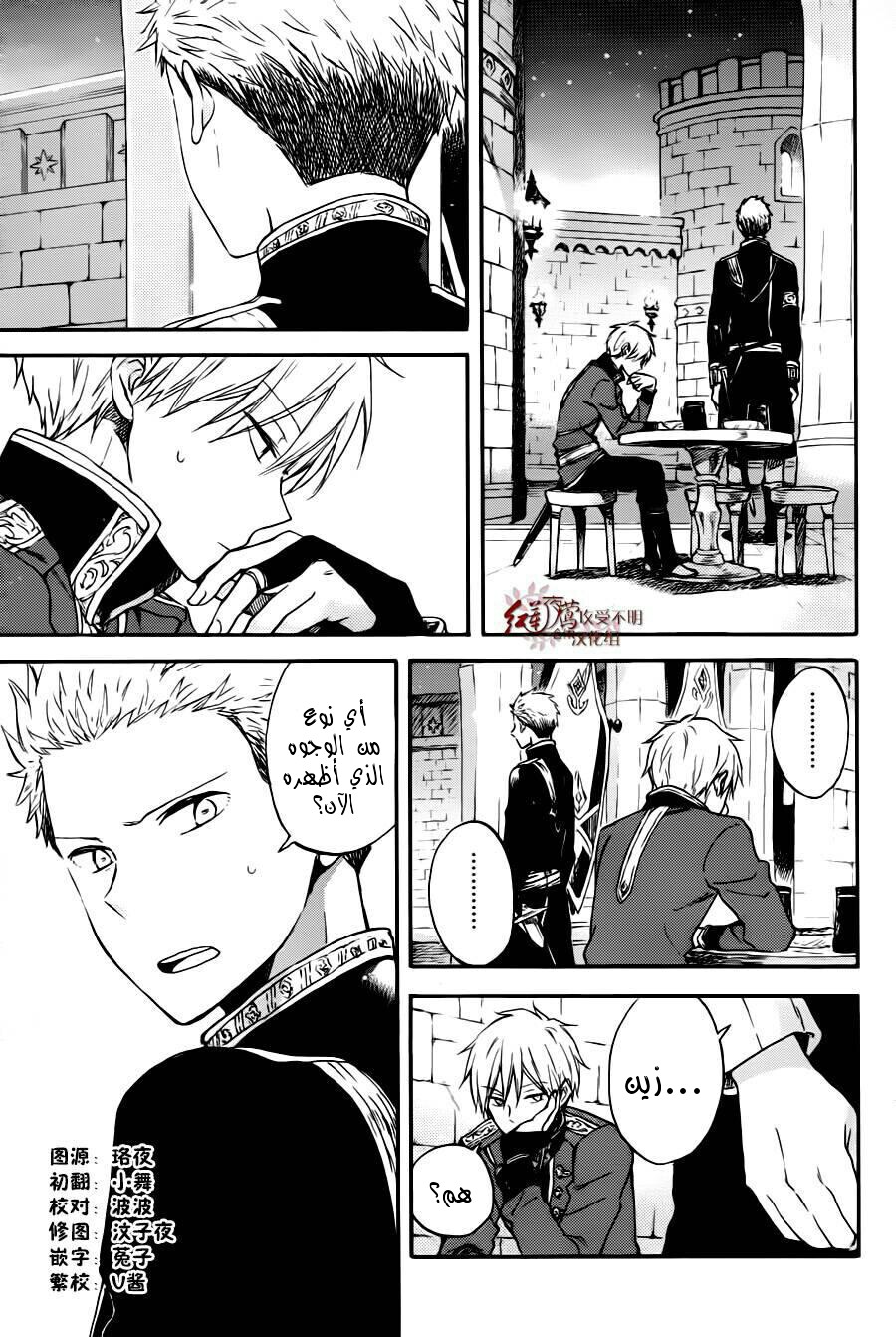 Akagami no Shirayukihime: Chapter 77 - Page 4