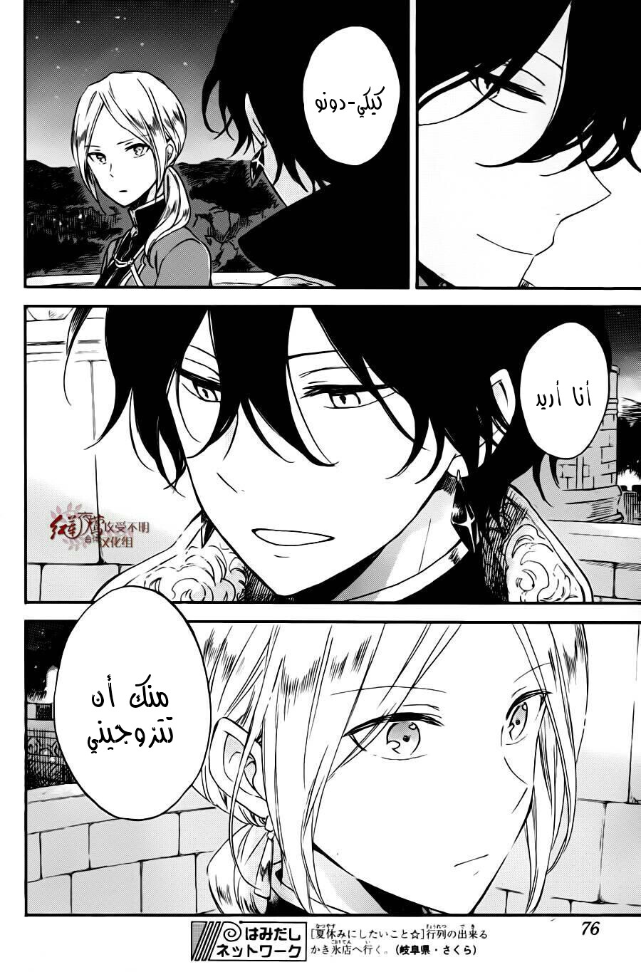 Akagami no Shirayukihime: Chapter 77 - Page 7