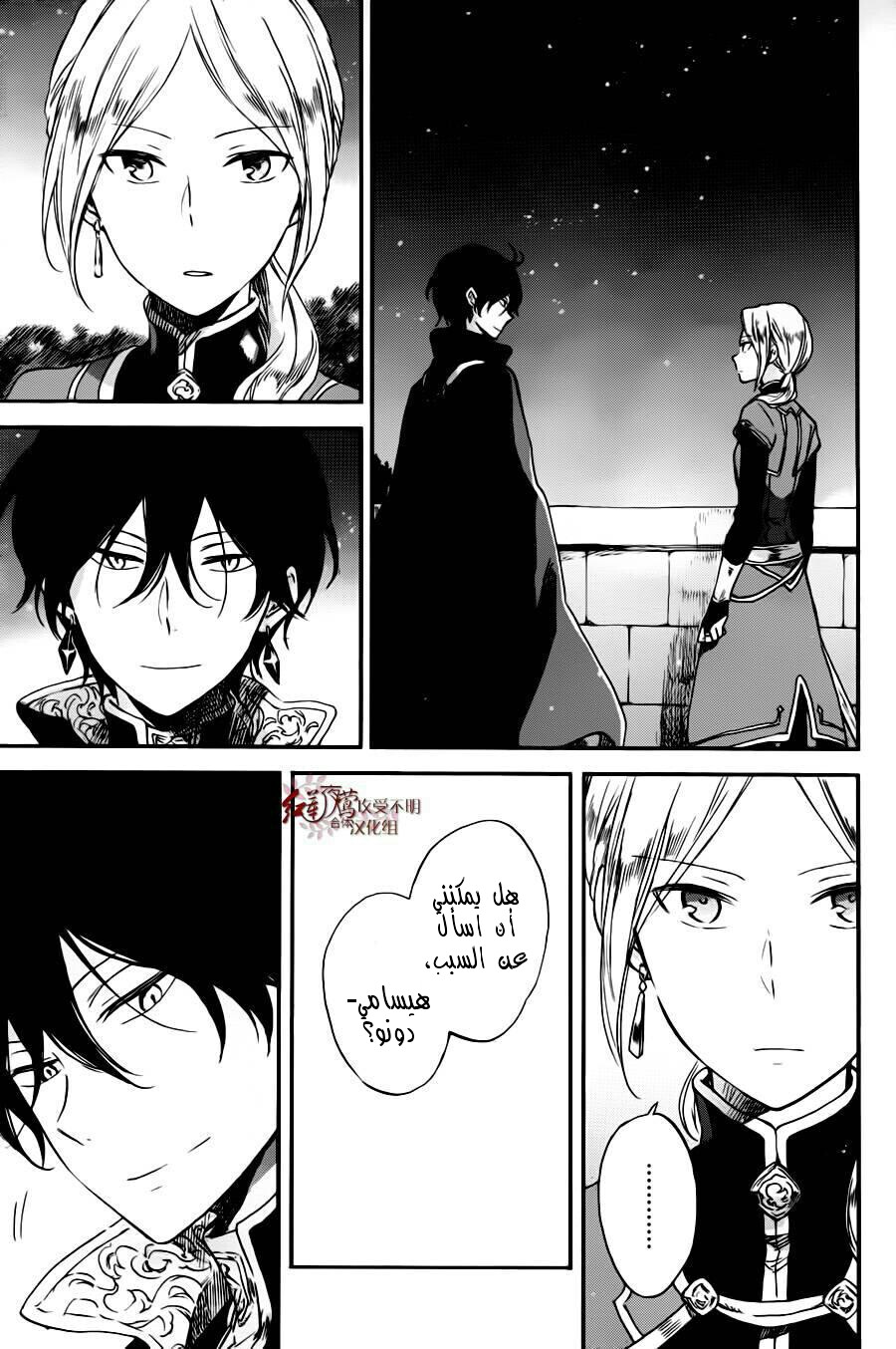 Akagami no Shirayukihime: Chapter 77 - Page 8