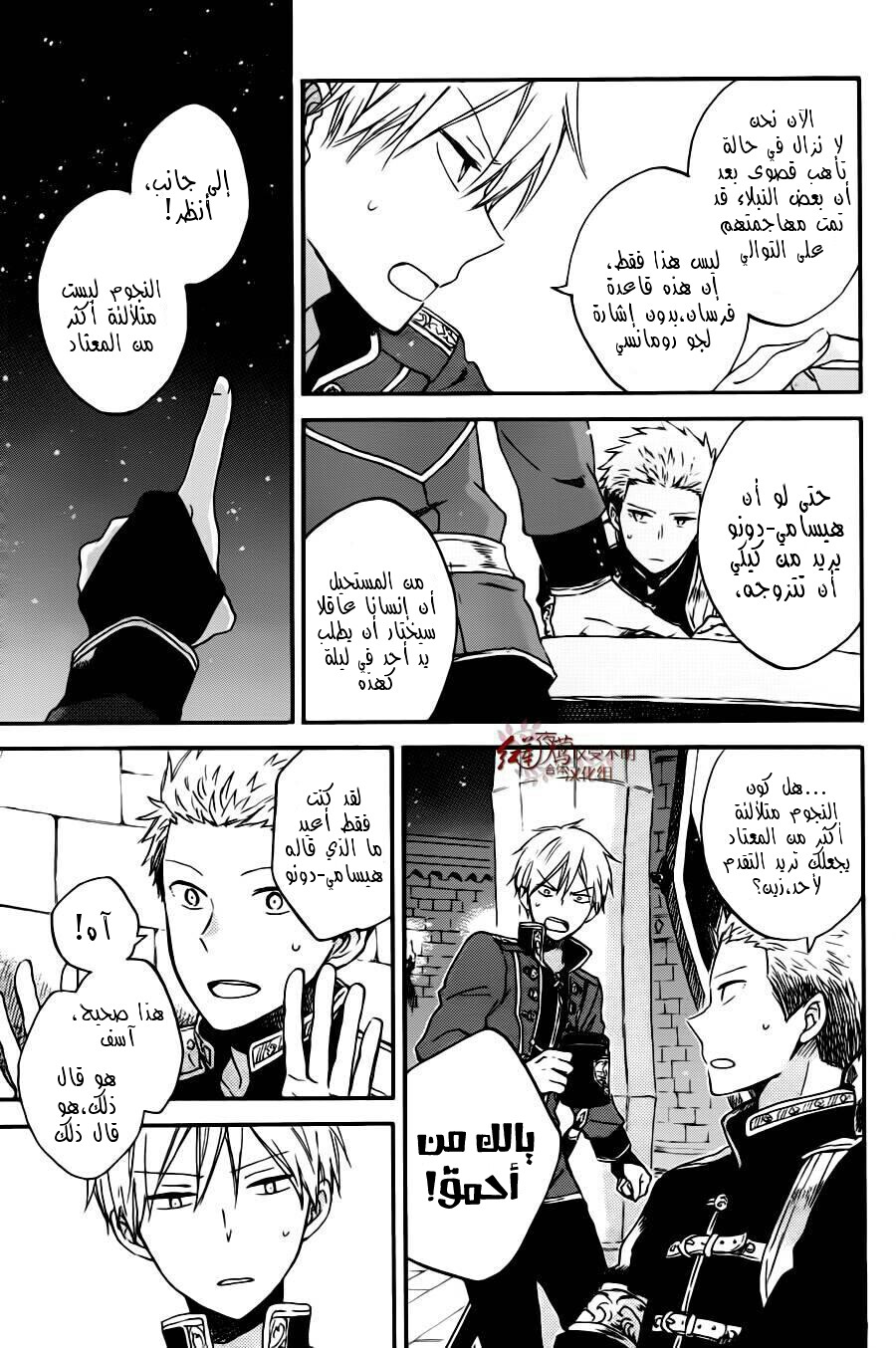 Akagami no Shirayukihime: Chapter 77 - Page 10