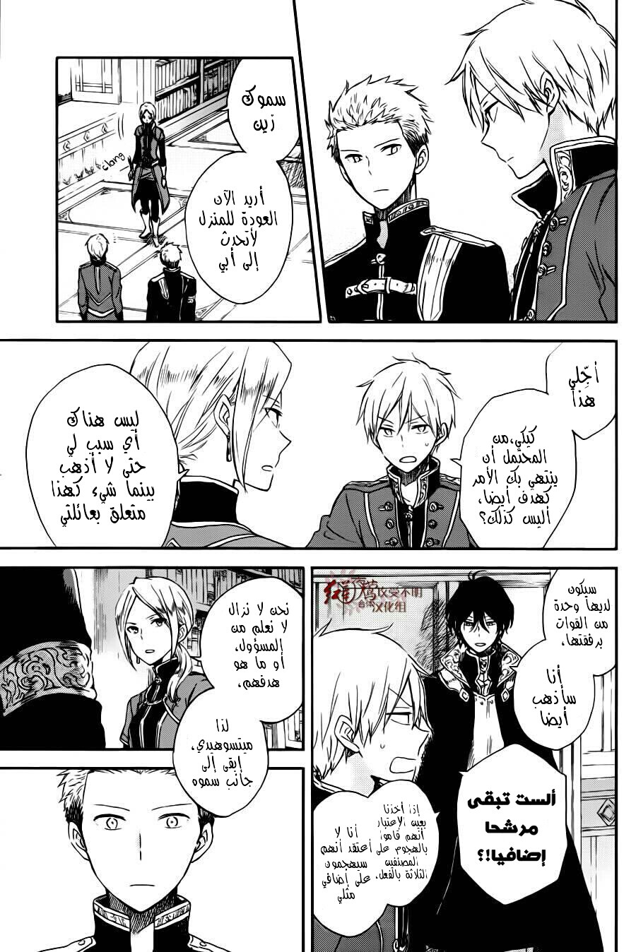 Akagami no Shirayukihime: Chapter 77 - Page 18