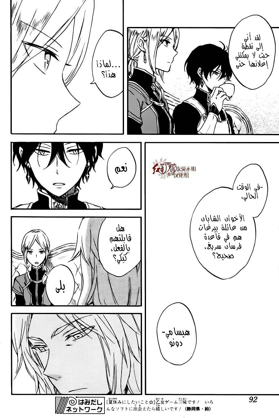 Akagami no Shirayukihime: Chapter 77 - Page 23