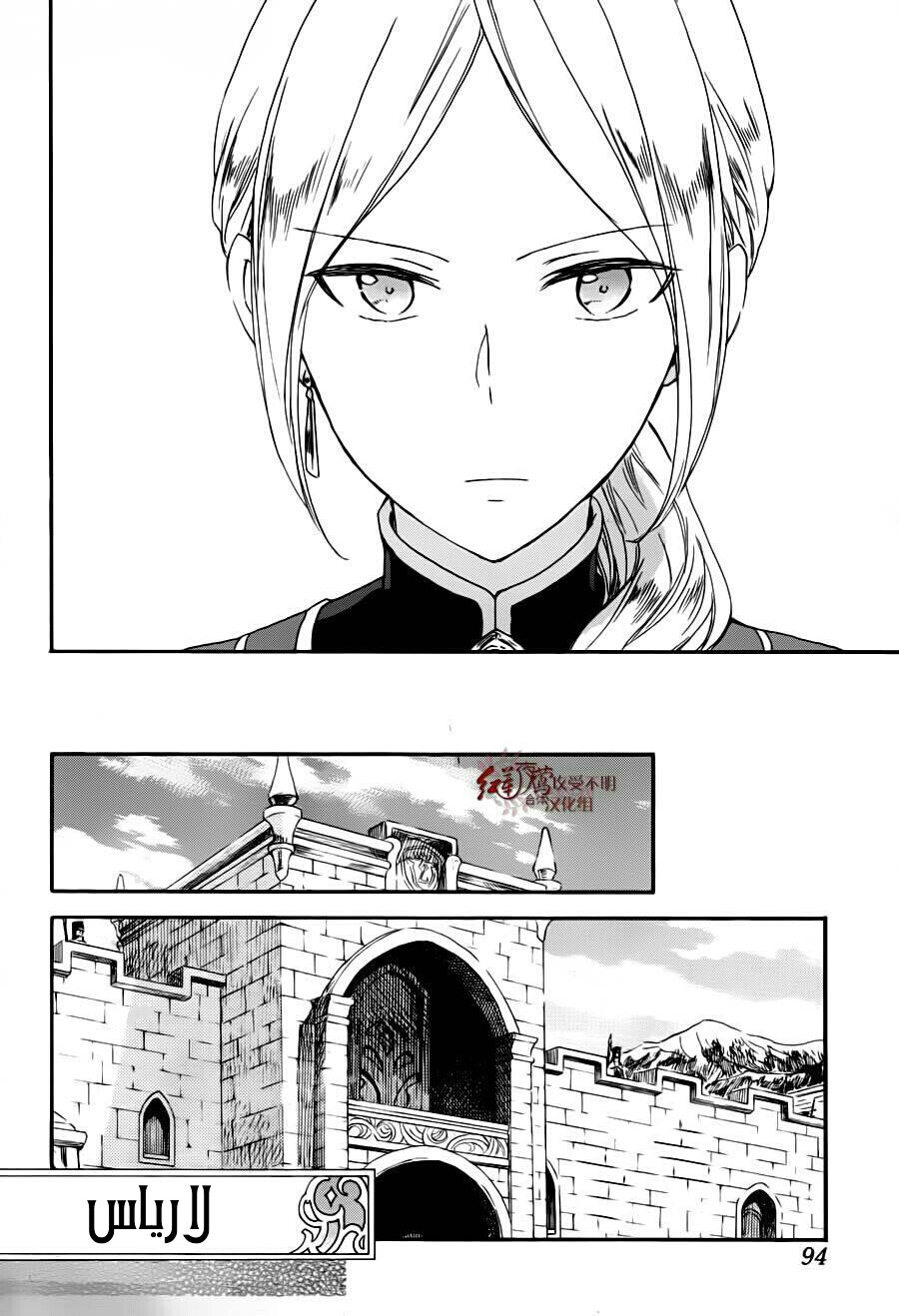 Akagami no Shirayukihime: Chapter 77 - Page 25
