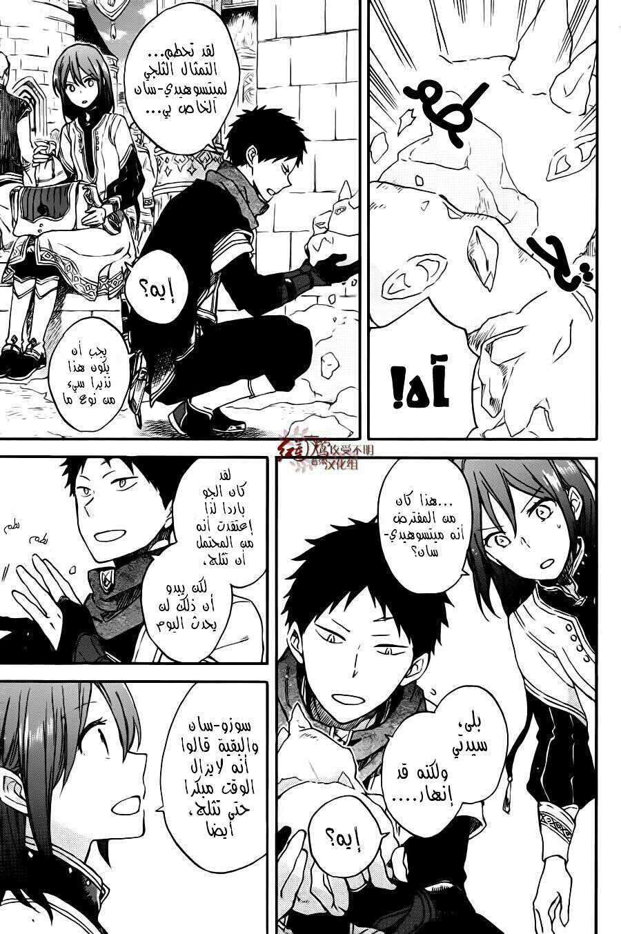 Akagami no Shirayukihime: Chapter 77 - Page 26