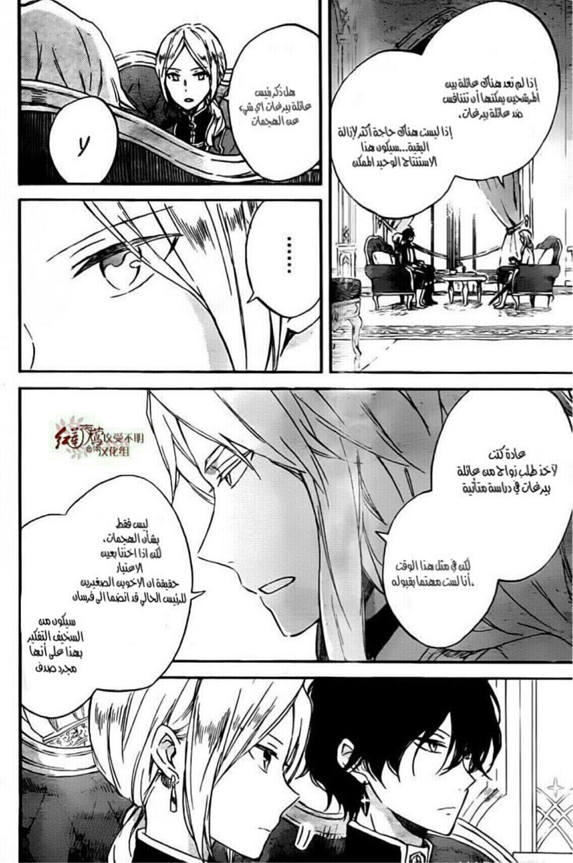 Akagami no Shirayukihime: Chapter 78 - Page 4