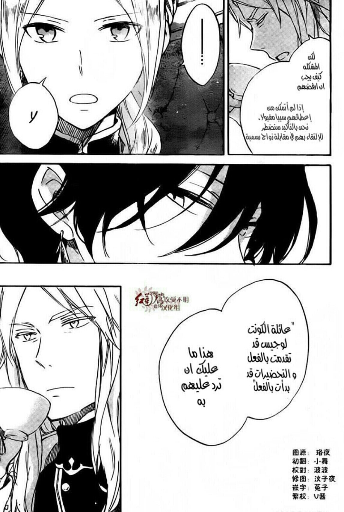 Akagami no Shirayukihime: Chapter 78 - Page 5