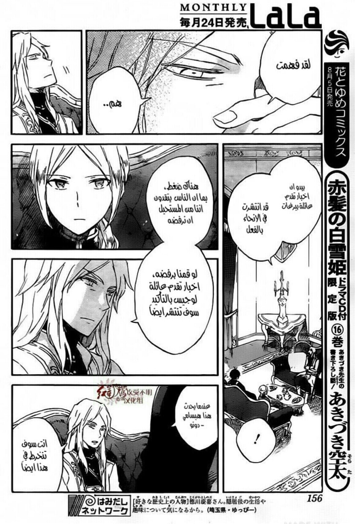 Akagami no Shirayukihime: Chapter 78 - Page 10
