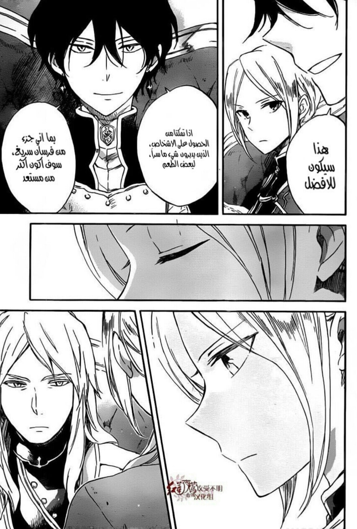 Akagami no Shirayukihime: Chapter 78 - Page 11