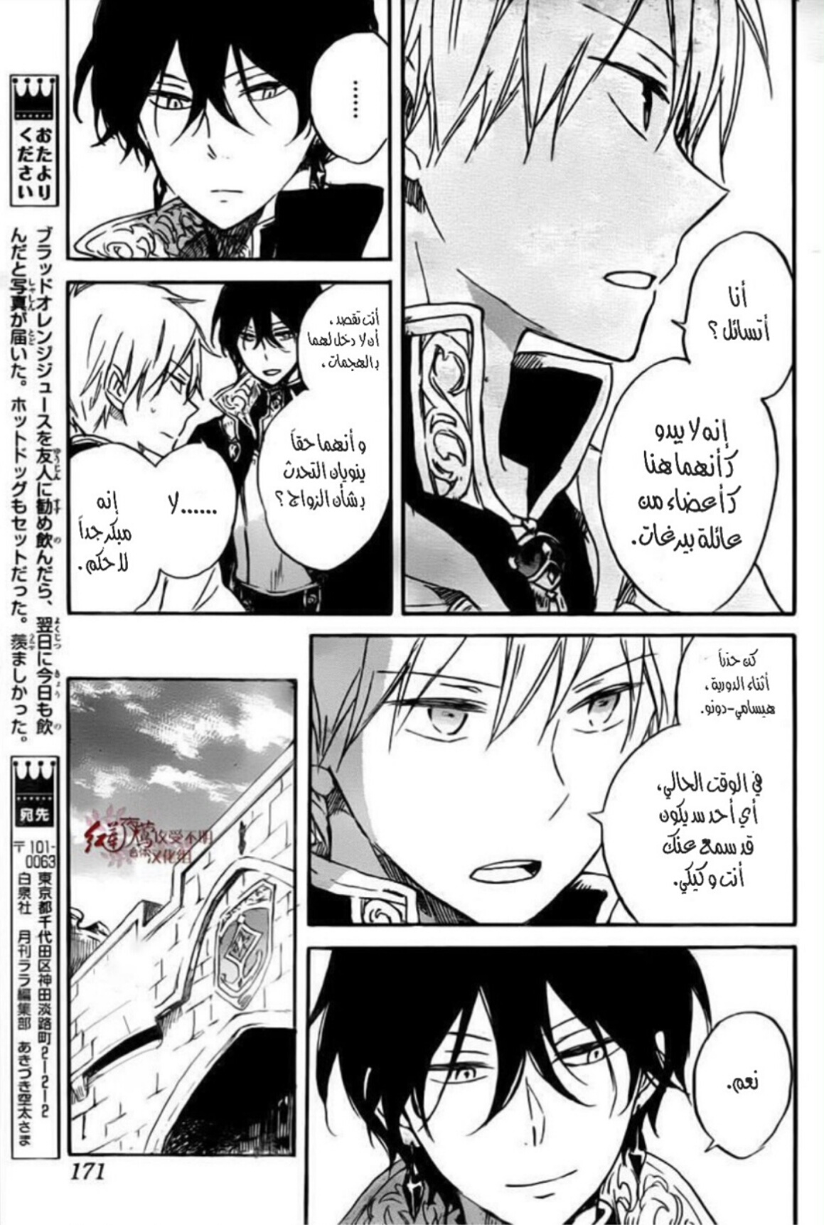 Akagami no Shirayukihime: Chapter 78 - Page 25