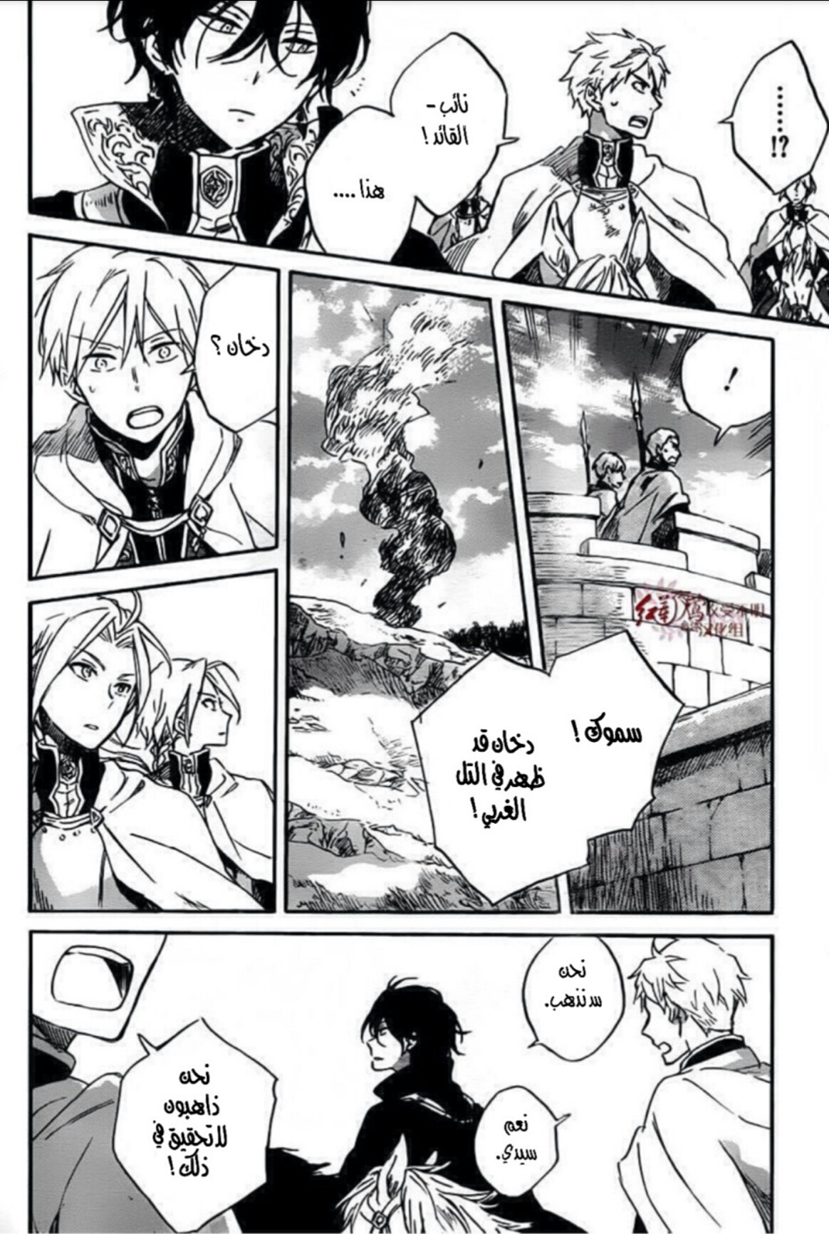 Akagami no Shirayukihime: Chapter 78 - Page 26