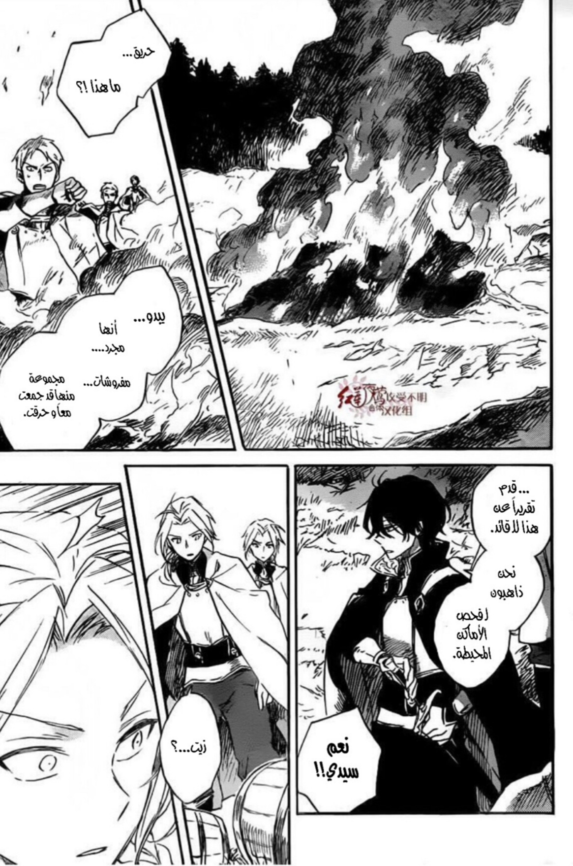 Akagami no Shirayukihime: Chapter 78 - Page 27