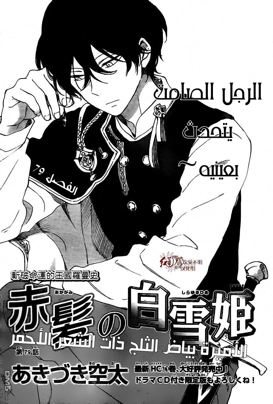 Akagami no Shirayukihime: Chapter 79 - Page 2