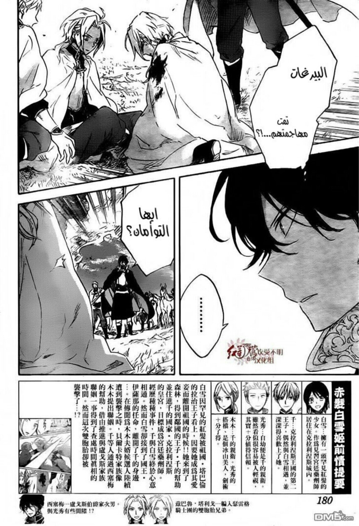 Akagami no Shirayukihime: Chapter 79 - Page 3