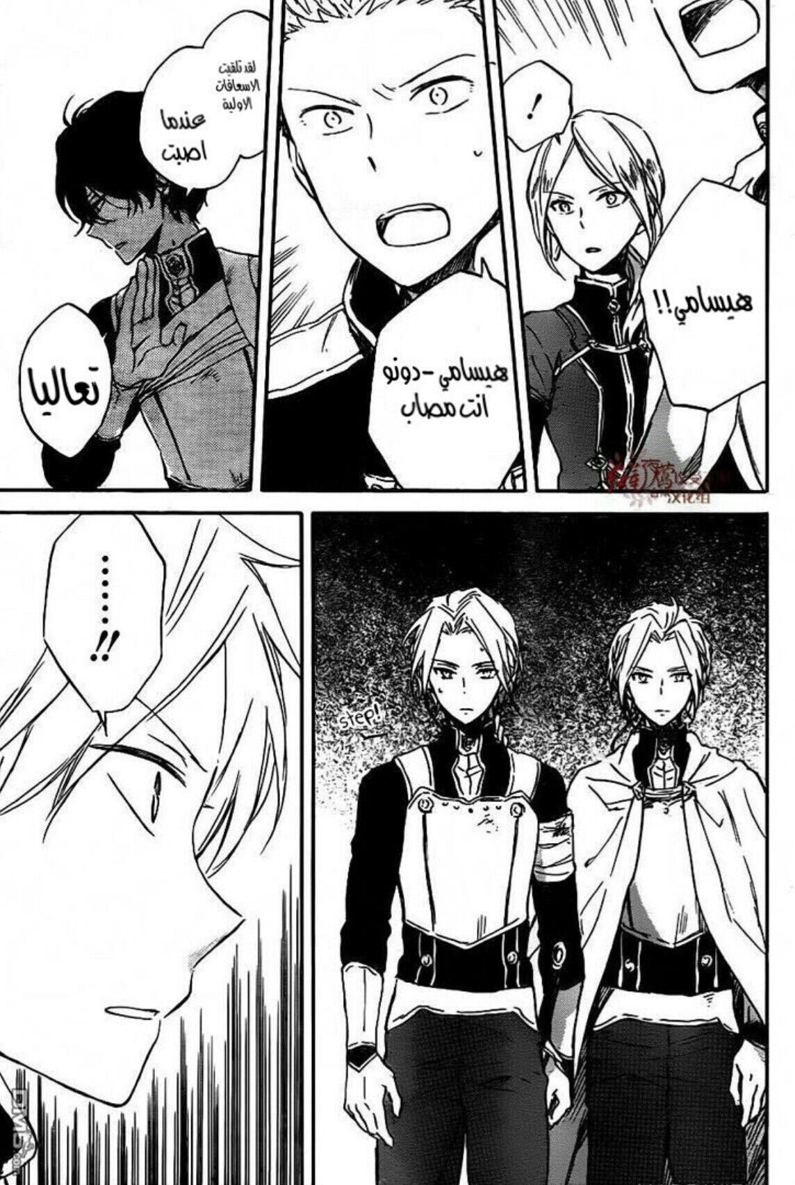 Akagami no Shirayukihime: Chapter 79 - Page 10