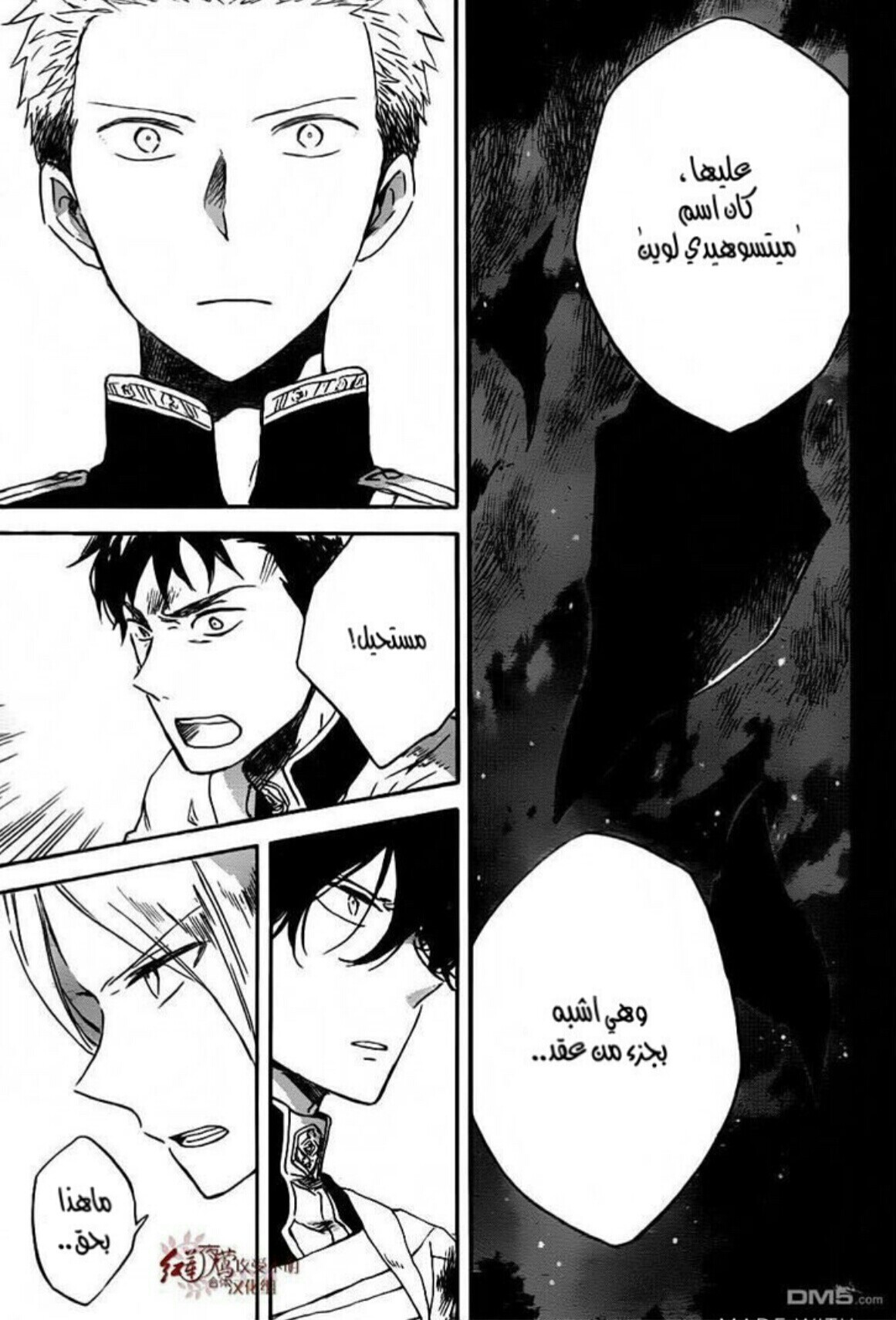 Akagami no Shirayukihime: Chapter 79 - Page 14