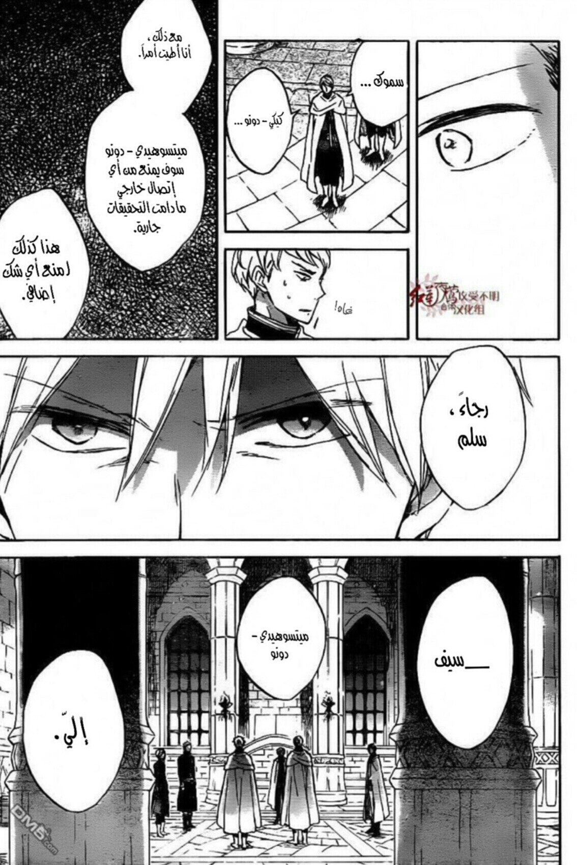 Akagami no Shirayukihime: Chapter 79 - Page 18