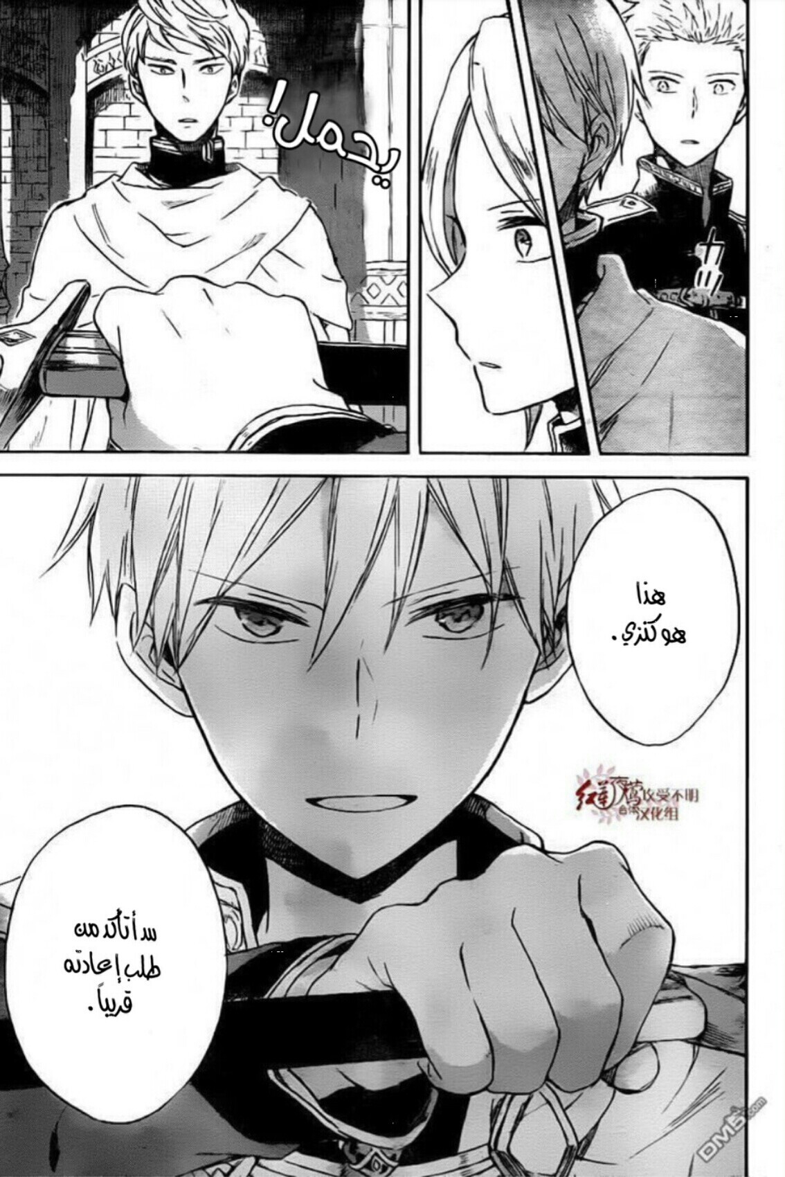 Akagami no Shirayukihime: Chapter 79 - Page 20