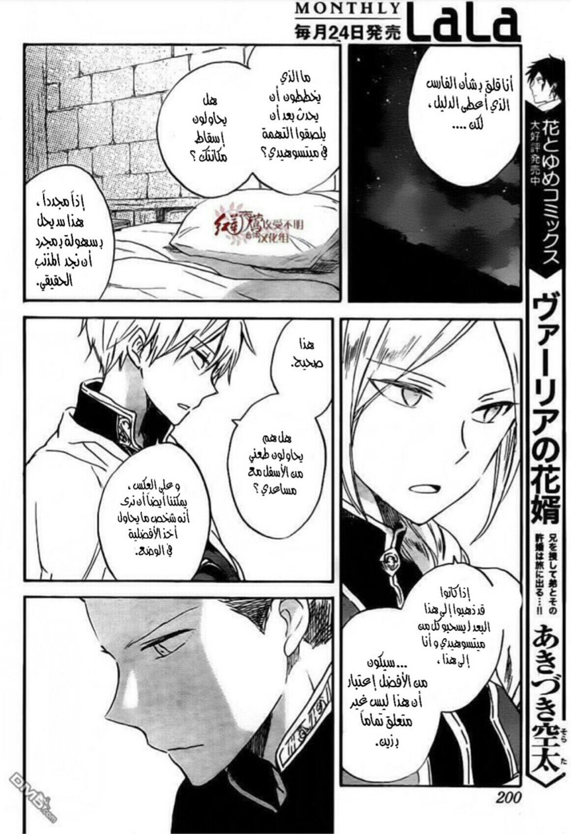 Akagami no Shirayukihime: Chapter 79 - Page 23
