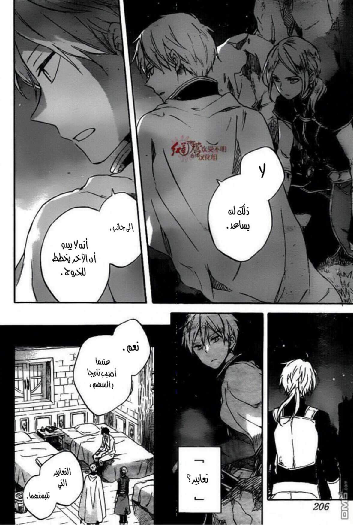 Akagami no Shirayukihime: Chapter 79 - Page 29