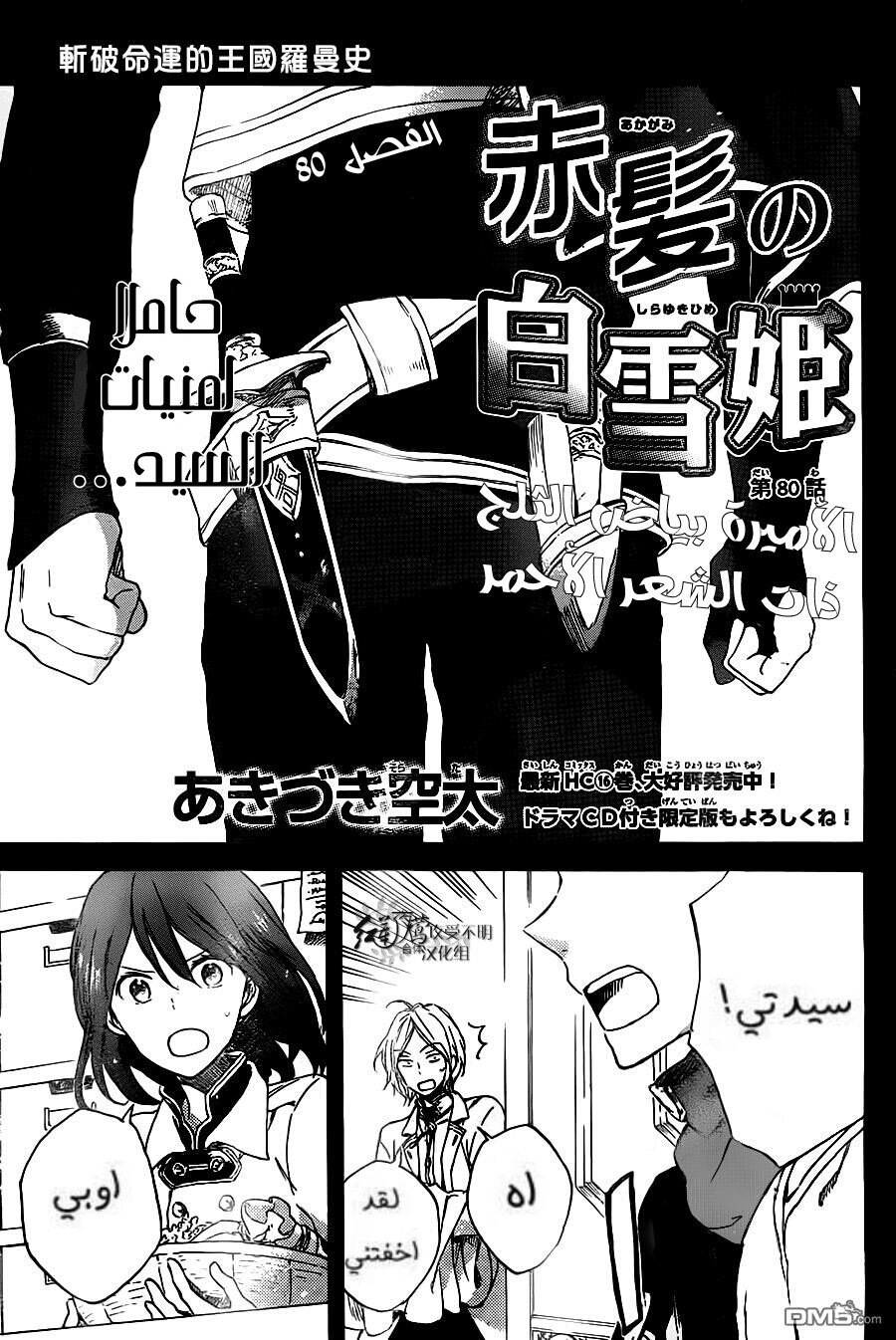 Akagami no Shirayukihime: Chapter 80 - Page 2