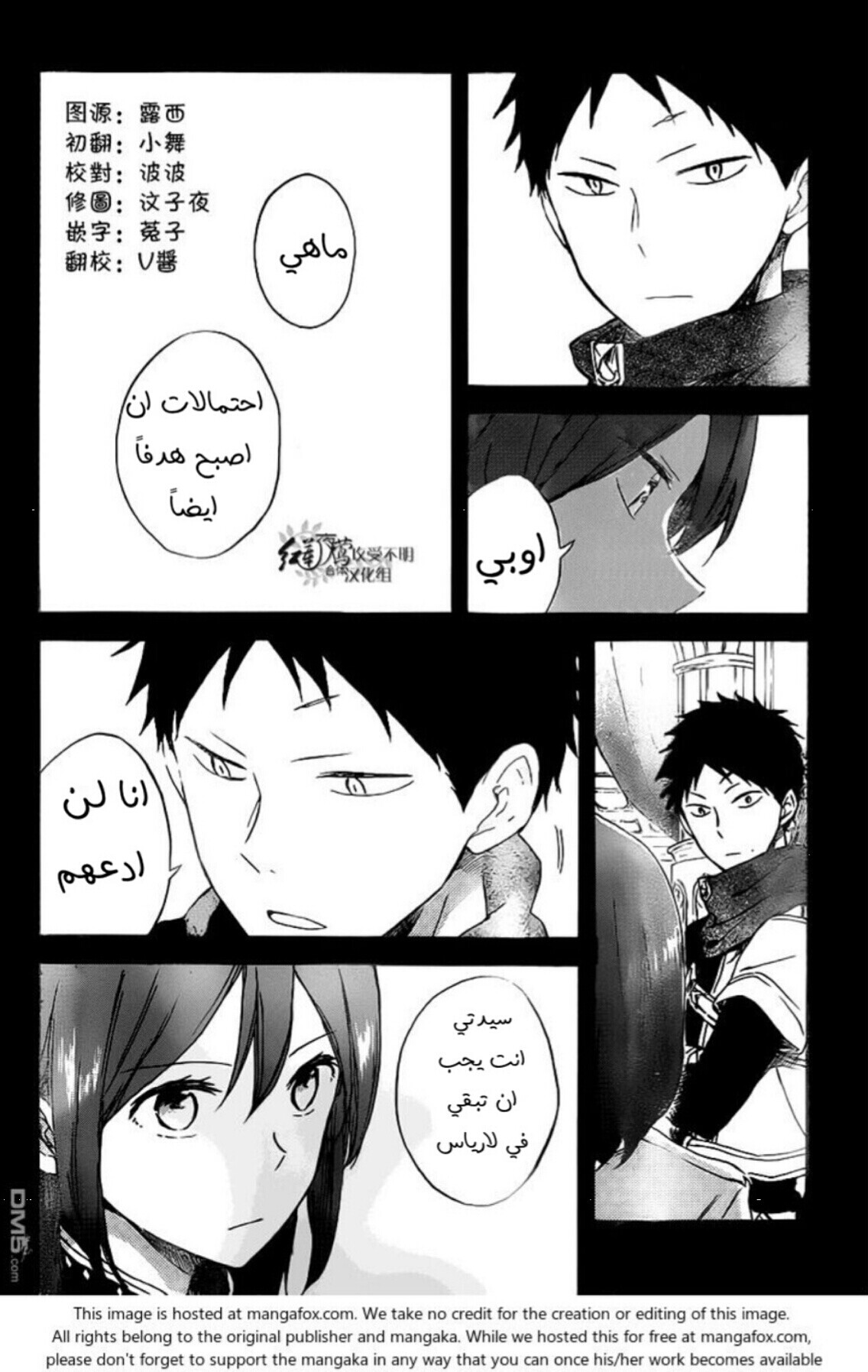 Akagami no Shirayukihime: Chapter 80 - Page 5