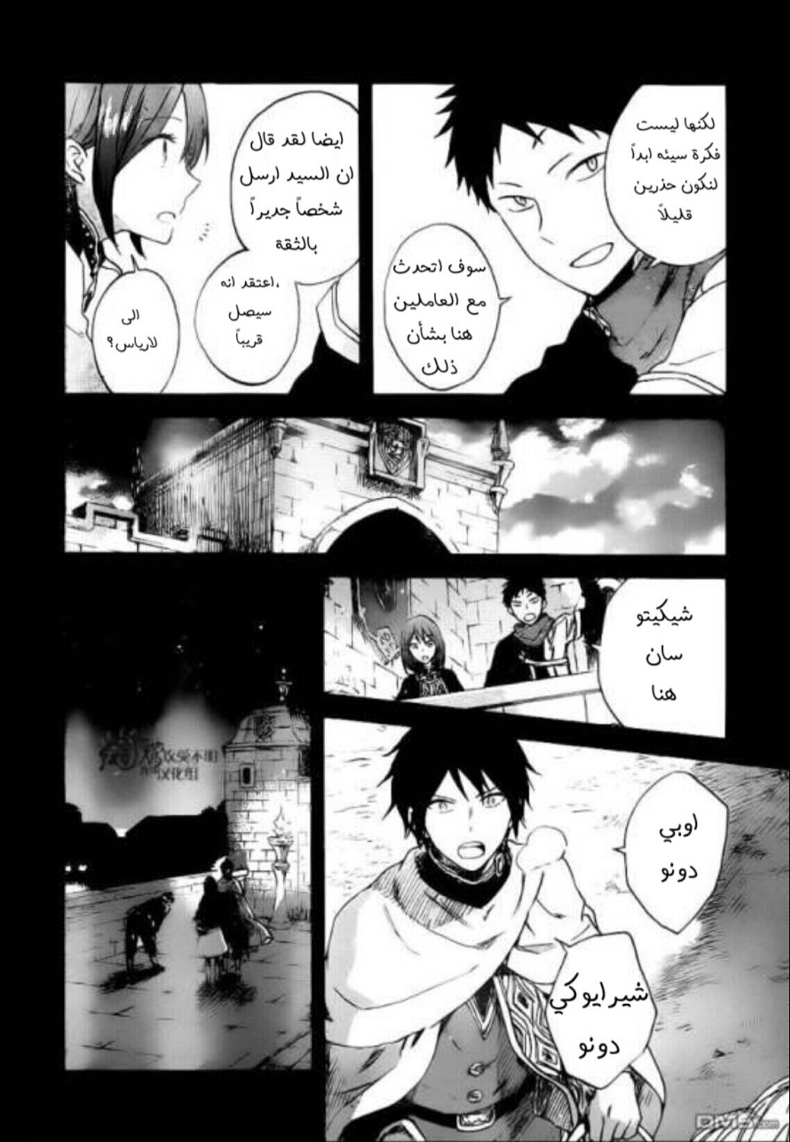 Akagami no Shirayukihime: Chapter 80 - Page 7