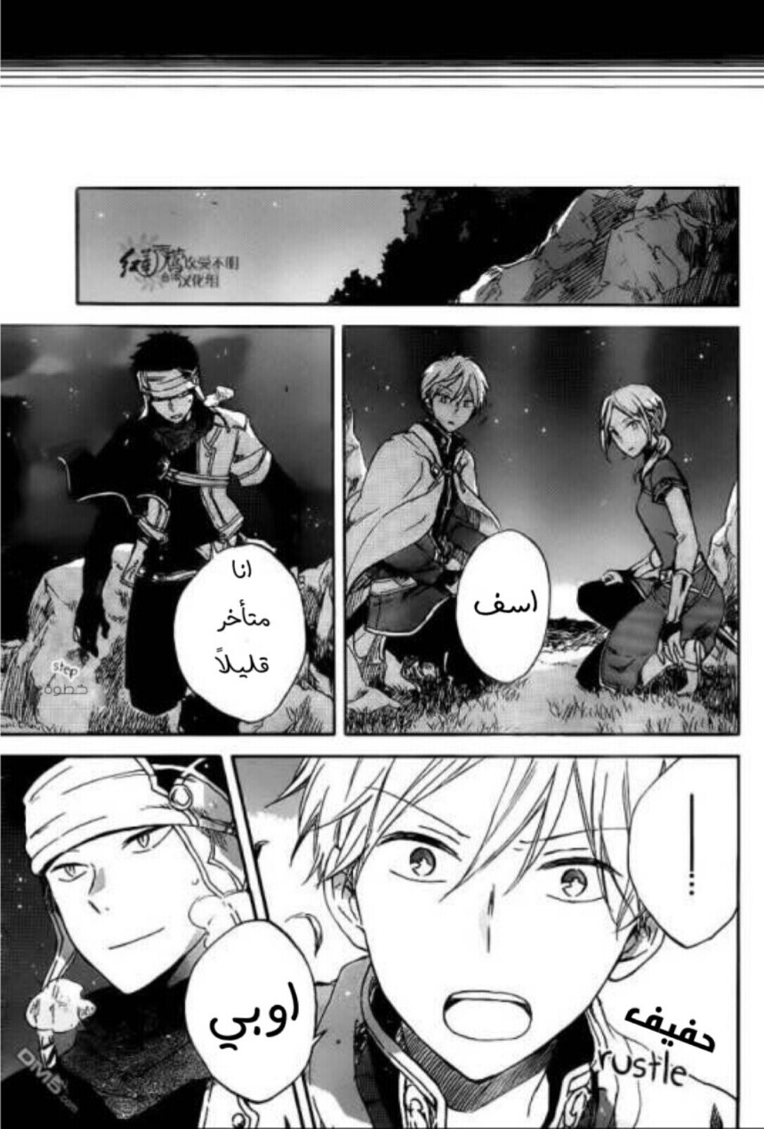 Akagami no Shirayukihime: Chapter 80 - Page 10