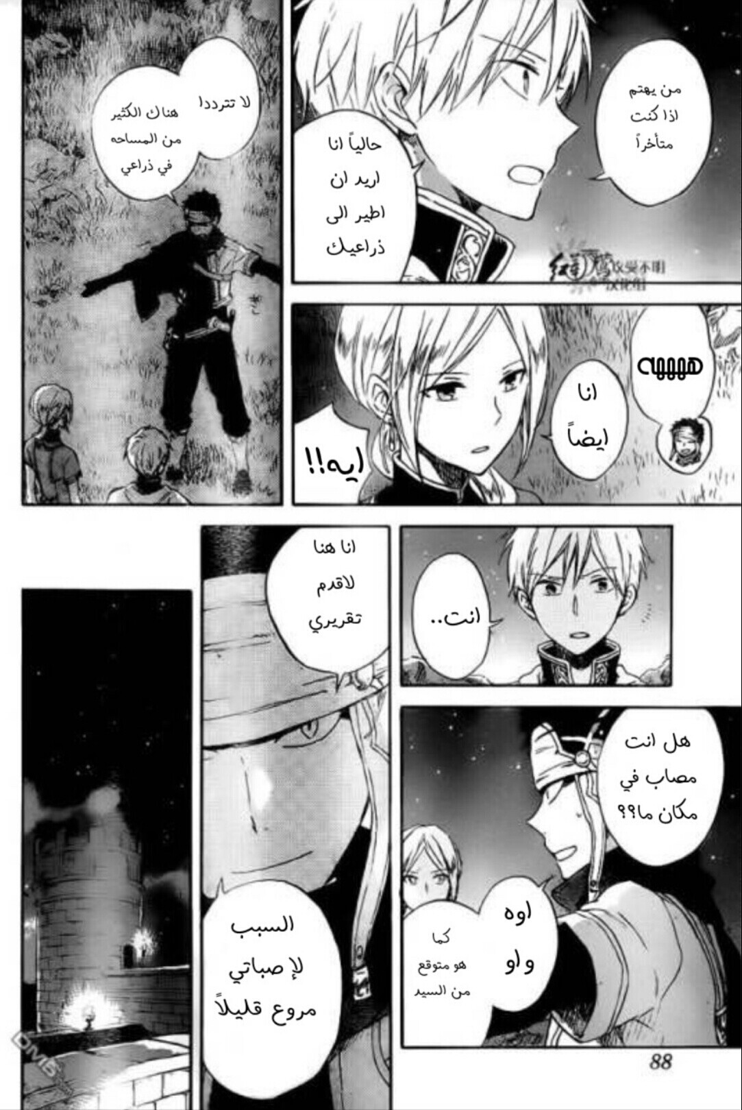 Akagami no Shirayukihime: Chapter 80 - Page 11