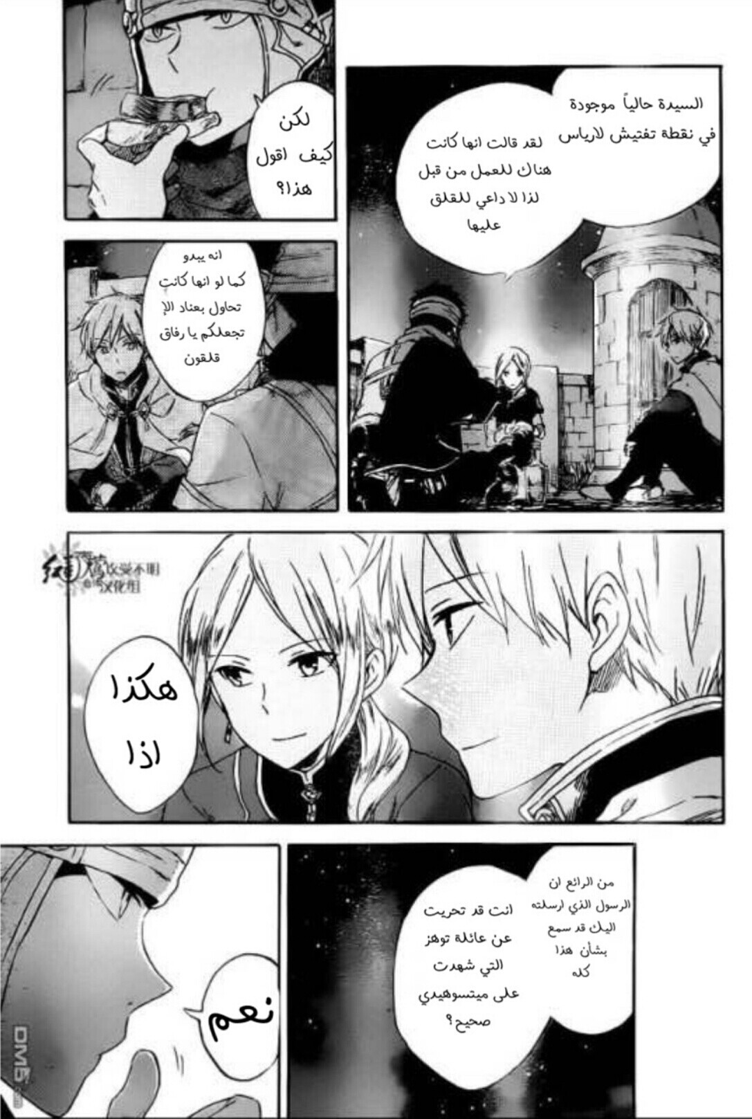 Akagami no Shirayukihime: Chapter 80 - Page 12