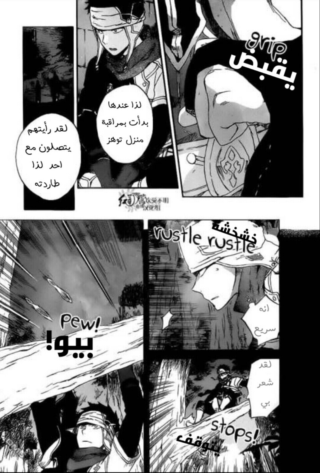 Akagami no Shirayukihime: Chapter 80 - Page 14