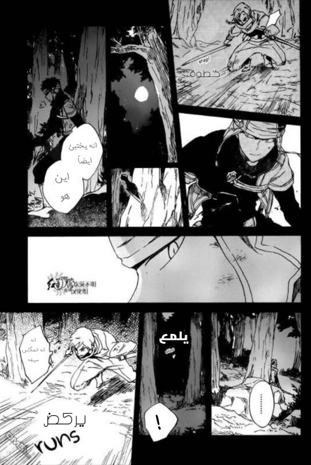 Akagami no Shirayukihime: Chapter 80 - Page 16