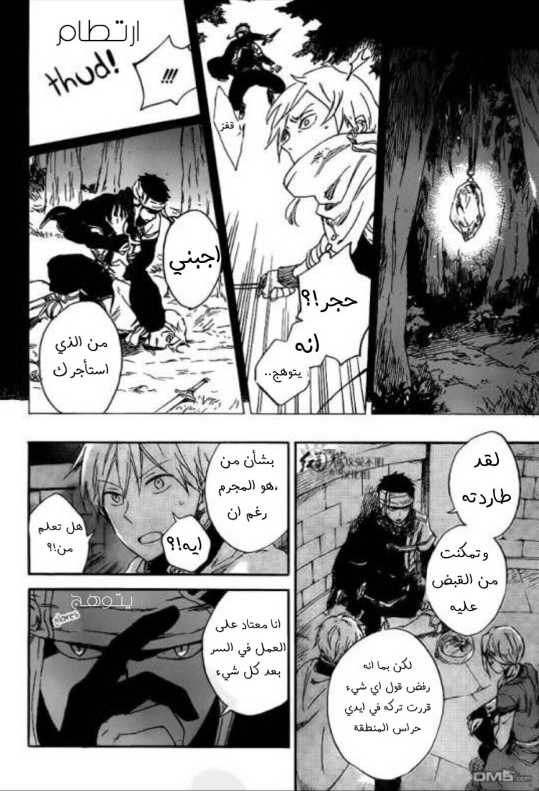 Akagami no Shirayukihime: Chapter 80 - Page 17