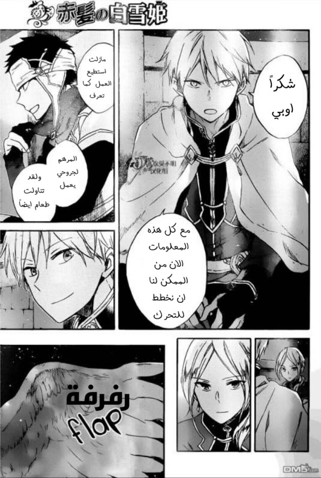 Akagami no Shirayukihime: Chapter 80 - Page 20