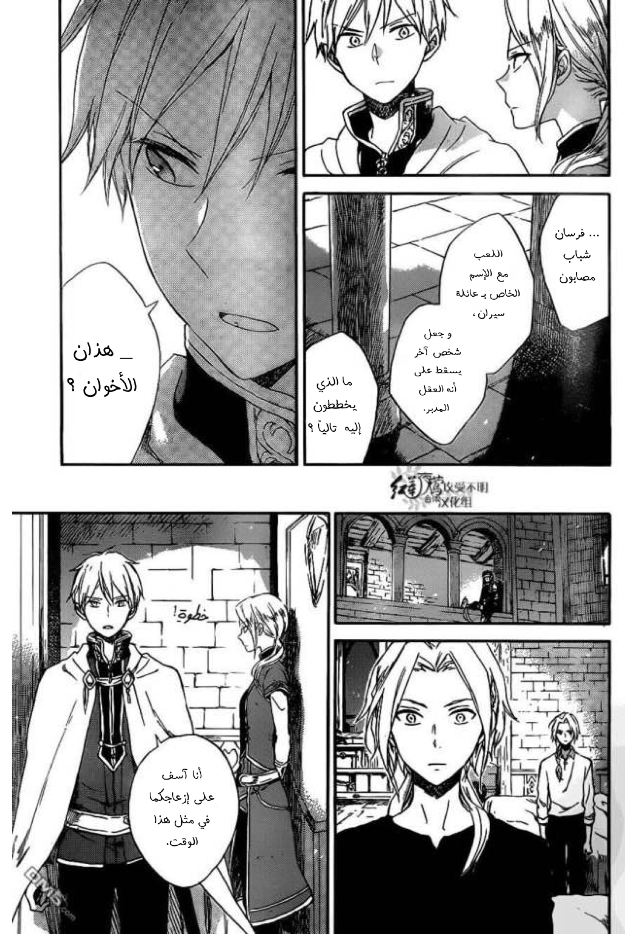 Akagami no Shirayukihime: Chapter 80 - Page 22