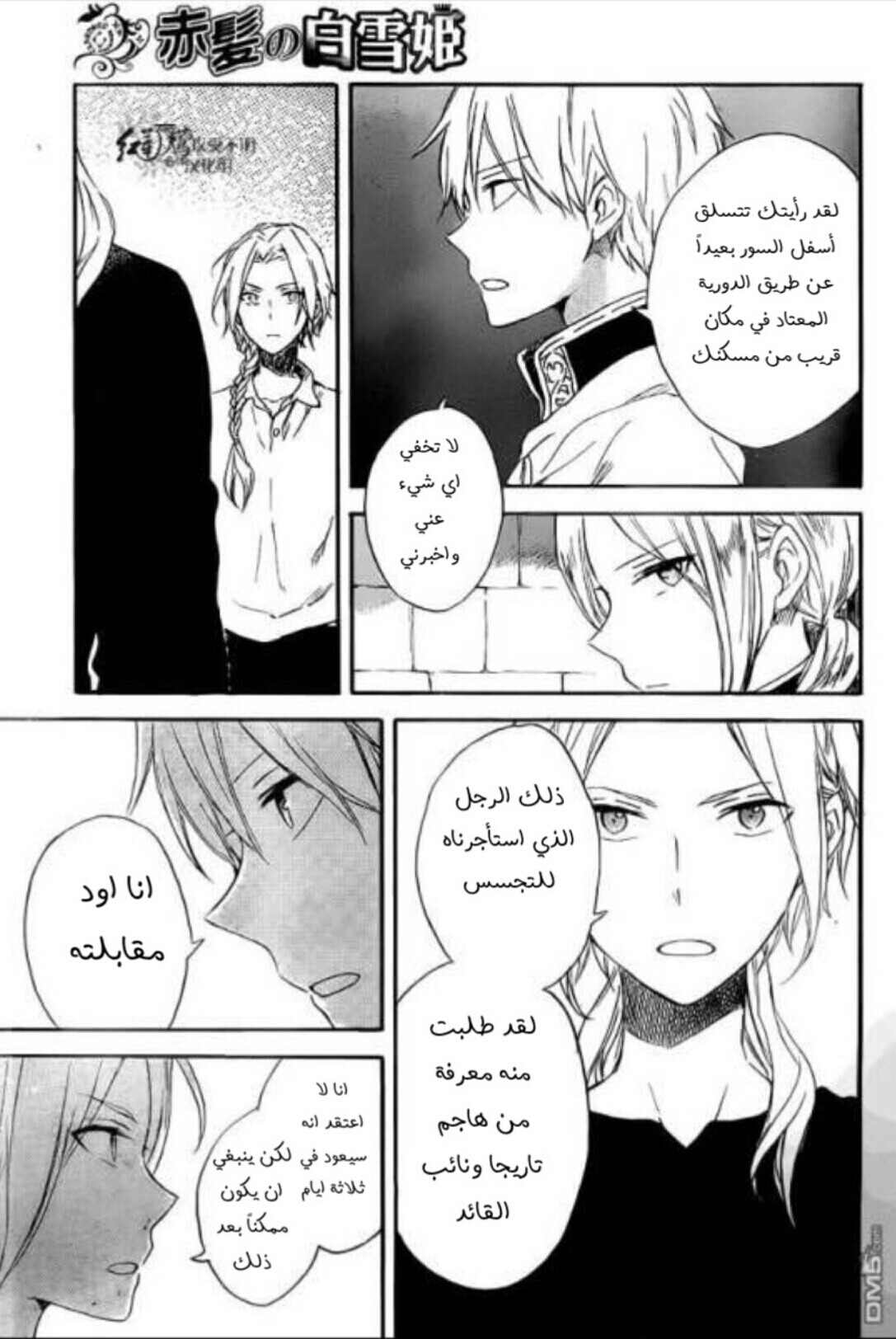 Akagami no Shirayukihime: Chapter 80 - Page 24