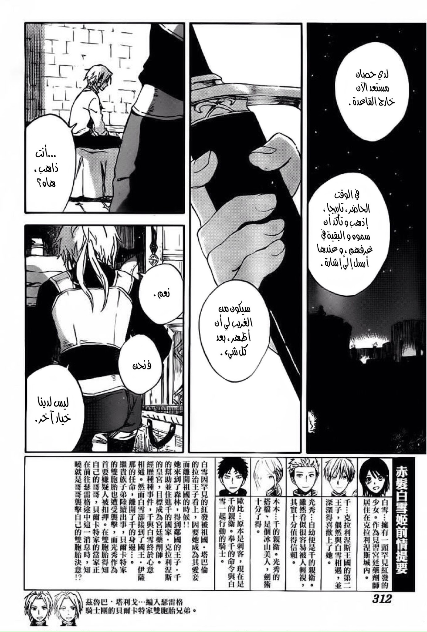 Akagami no Shirayukihime: Chapter 81 - Page 3