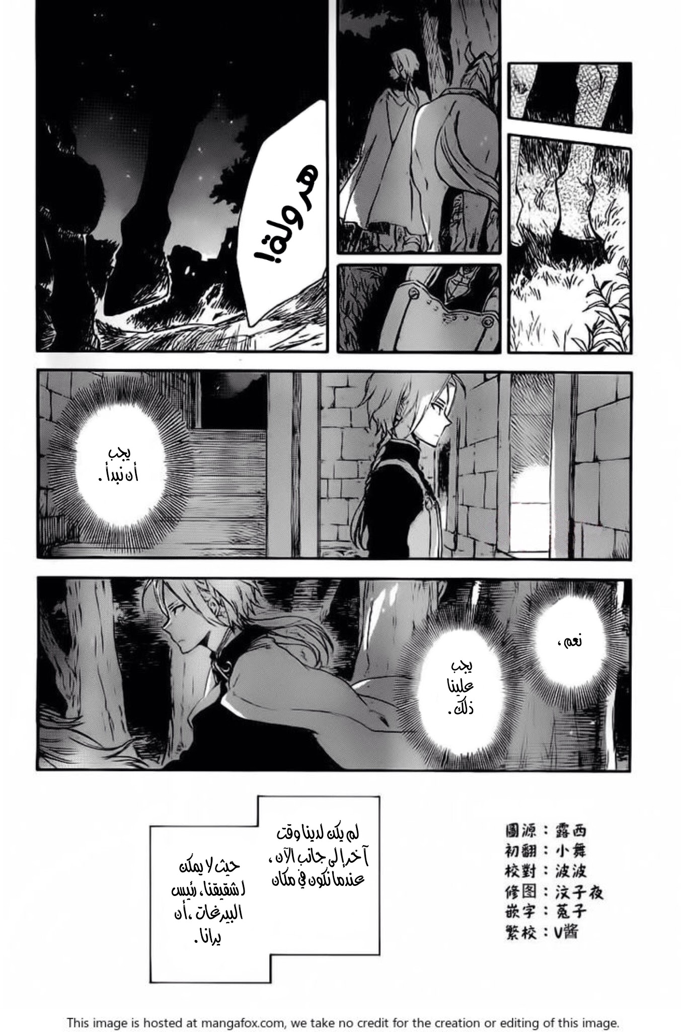 Akagami no Shirayukihime: Chapter 81 - Page 5