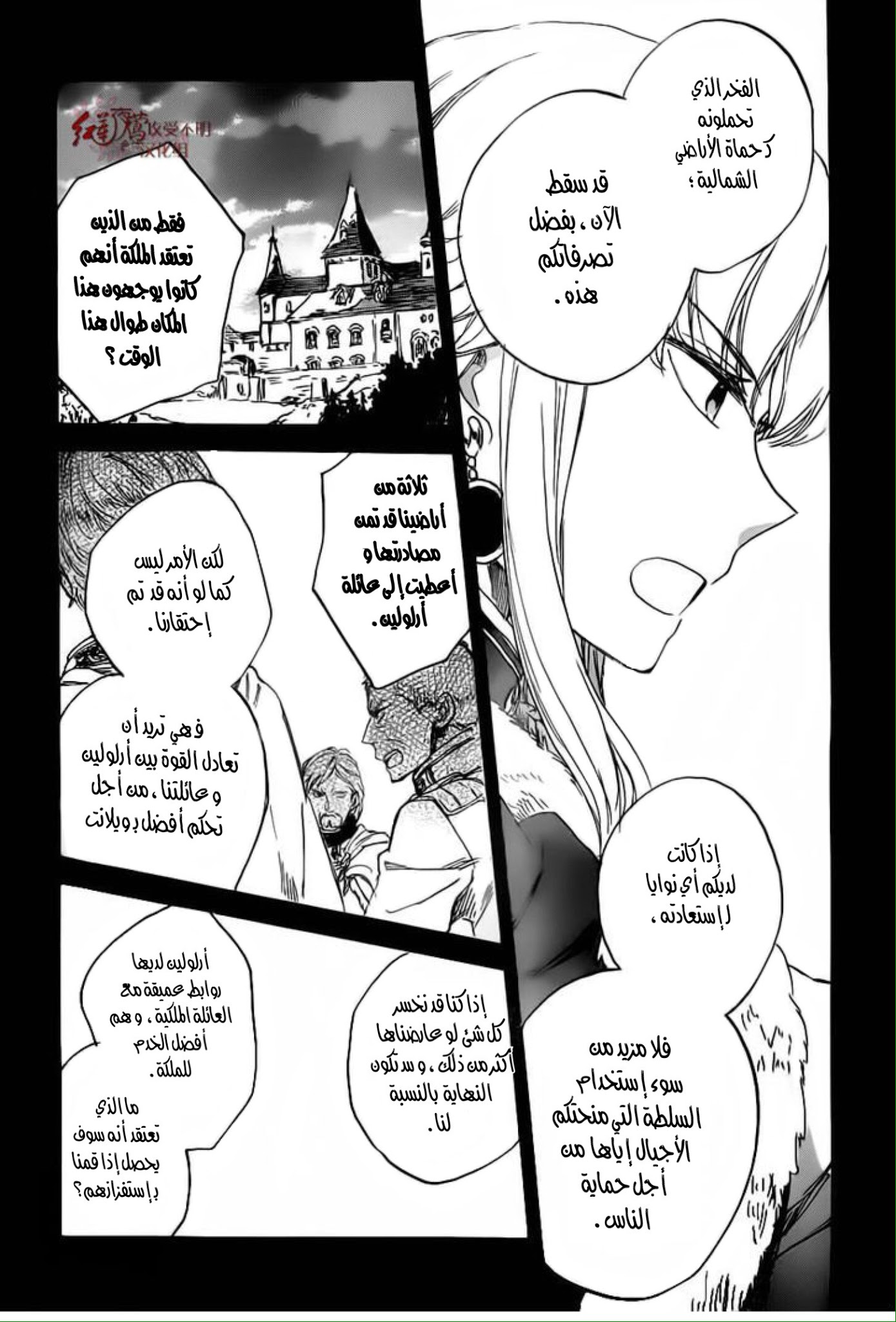 Akagami no Shirayukihime: Chapter 81 - Page 9