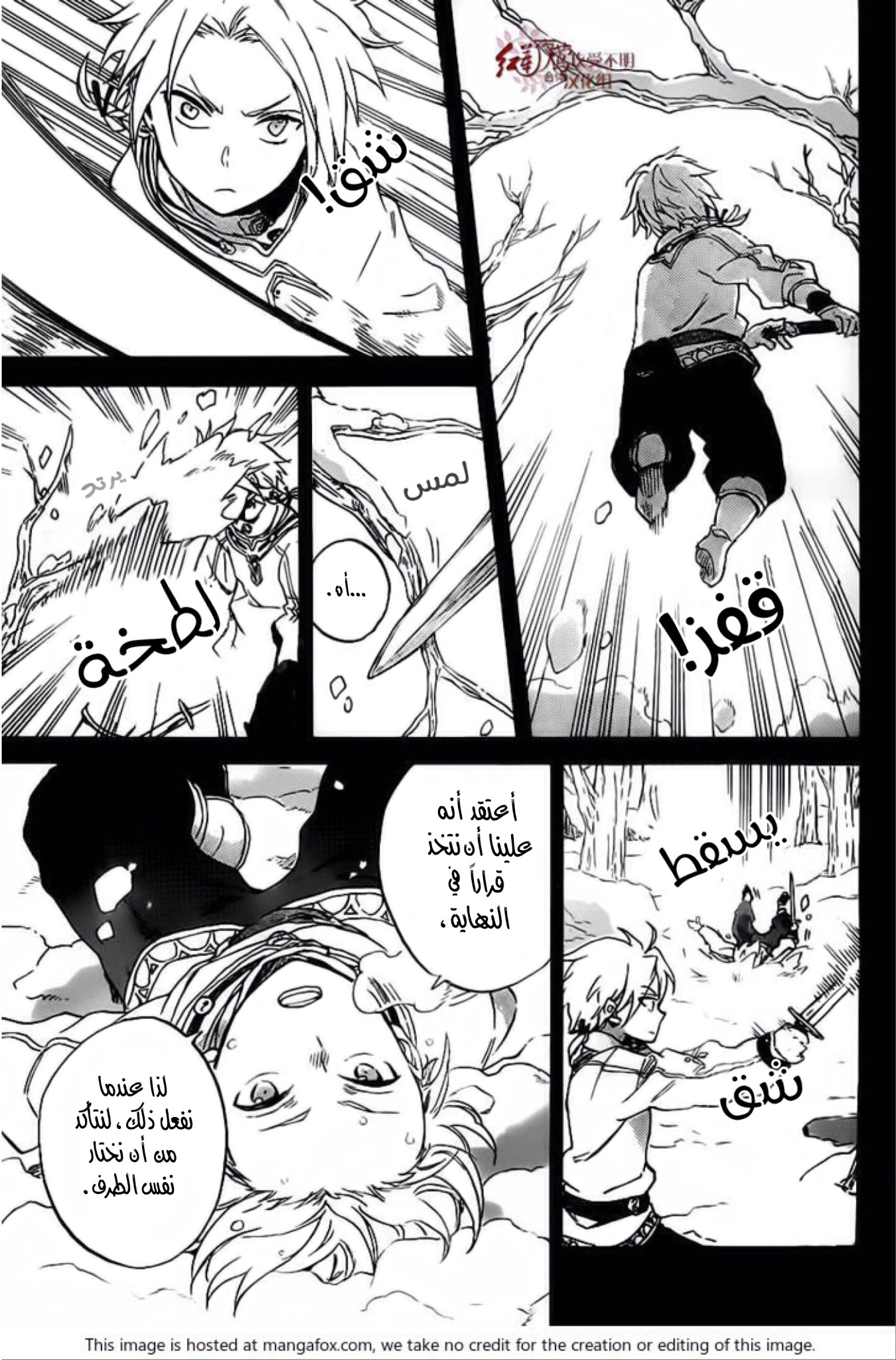 Akagami no Shirayukihime: Chapter 81 - Page 12