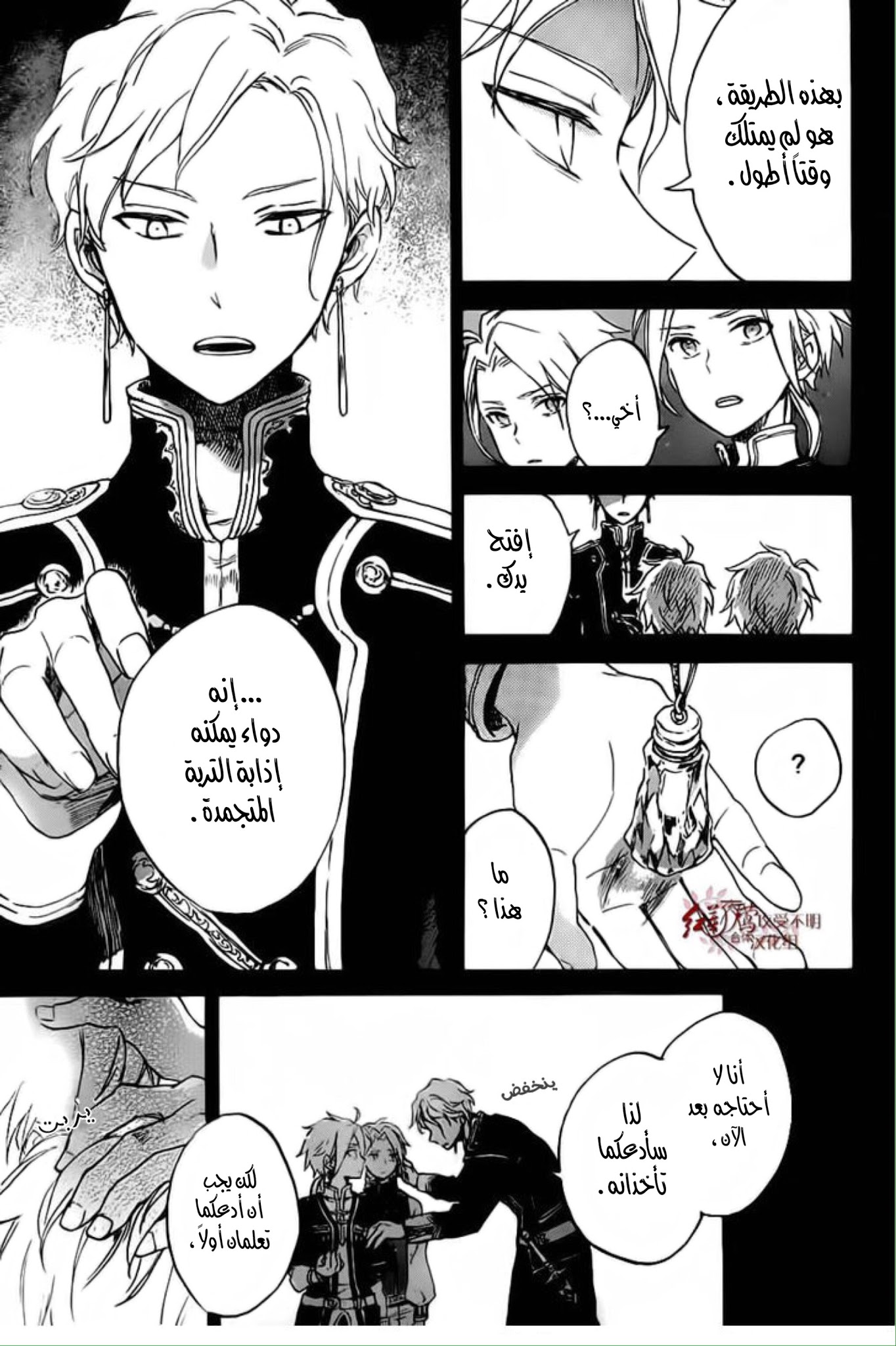 Akagami no Shirayukihime: Chapter 81 - Page 14