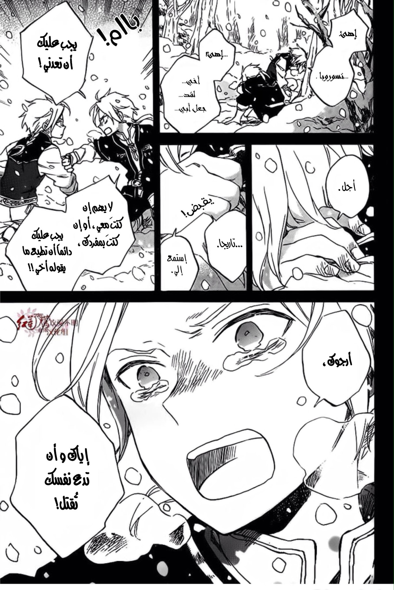 Akagami no Shirayukihime: Chapter 81 - Page 16