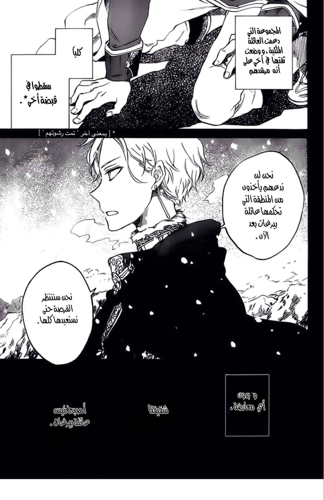 Akagami no Shirayukihime: Chapter 81 - Page 18