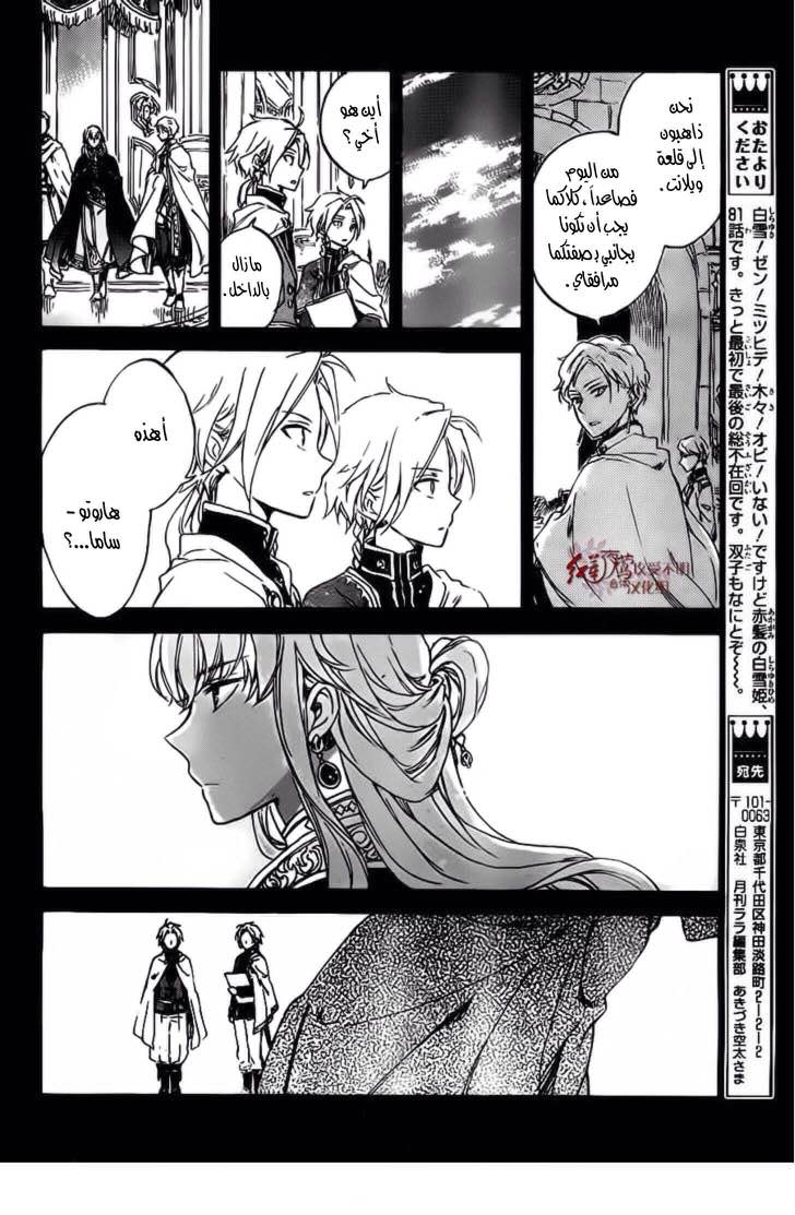 Akagami no Shirayukihime: Chapter 81 - Page 19