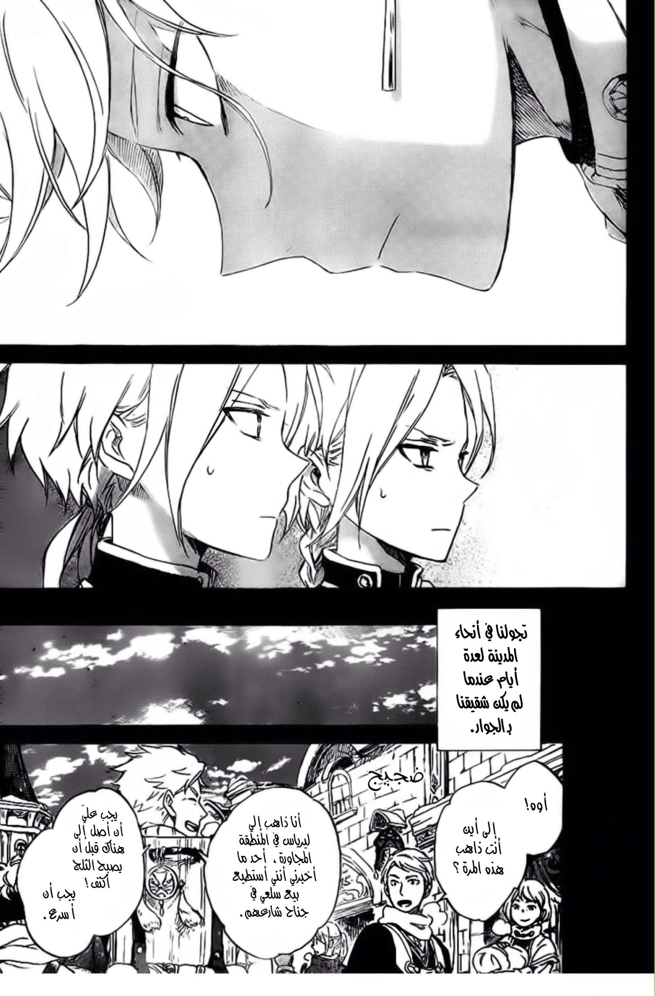 Akagami no Shirayukihime: Chapter 81 - Page 20