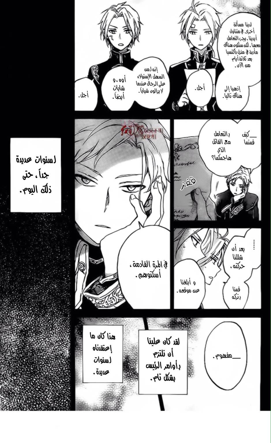 Akagami no Shirayukihime: Chapter 81 - Page 22