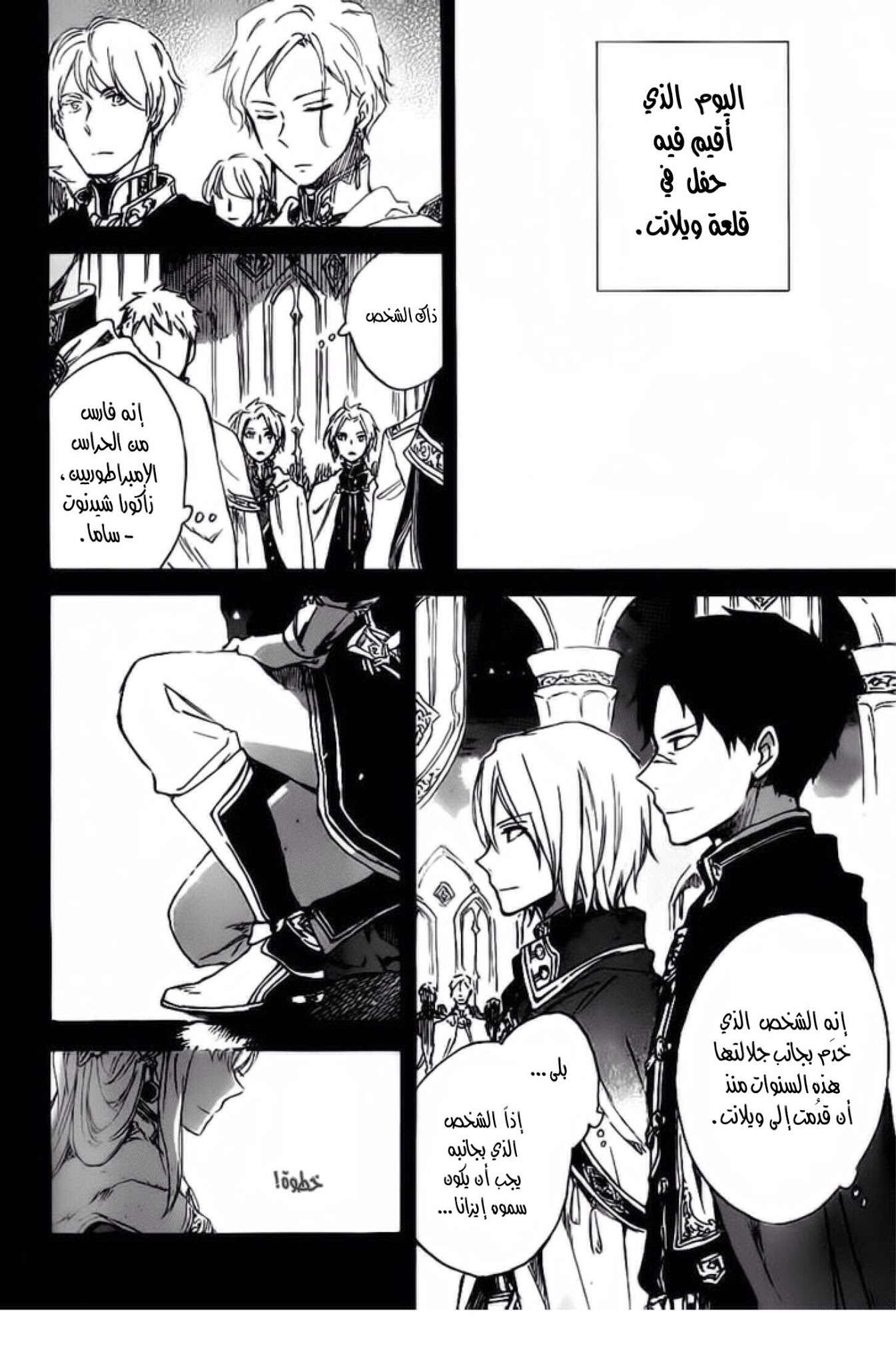 Akagami no Shirayukihime: Chapter 81 - Page 23