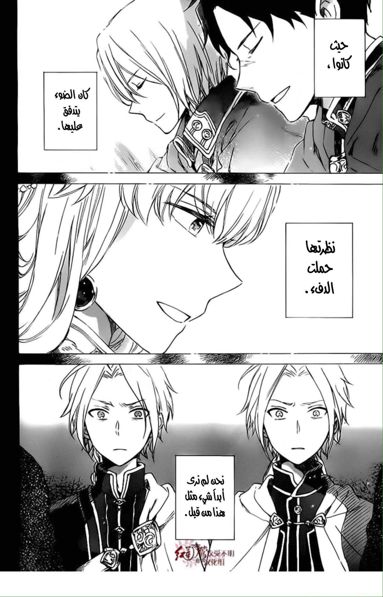 Akagami no Shirayukihime: Chapter 81 - Page 25